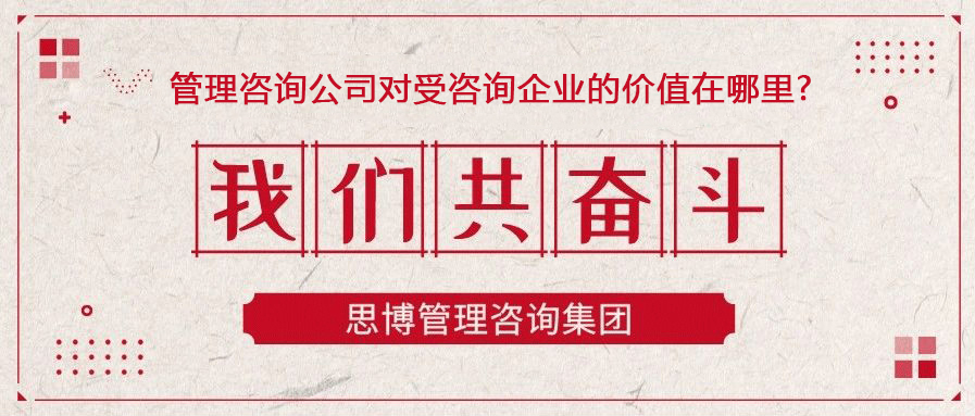 管理咨詢(xún)公司